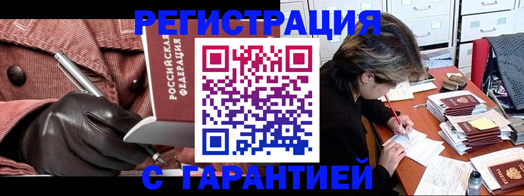 временная регистрация для школы в Орске