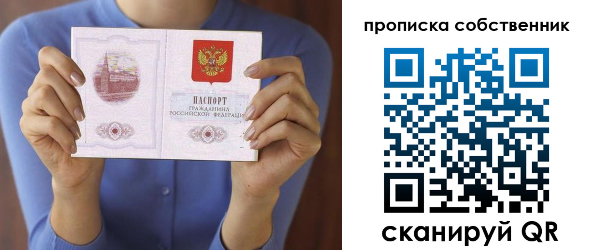 временная регистрация законно в Орске