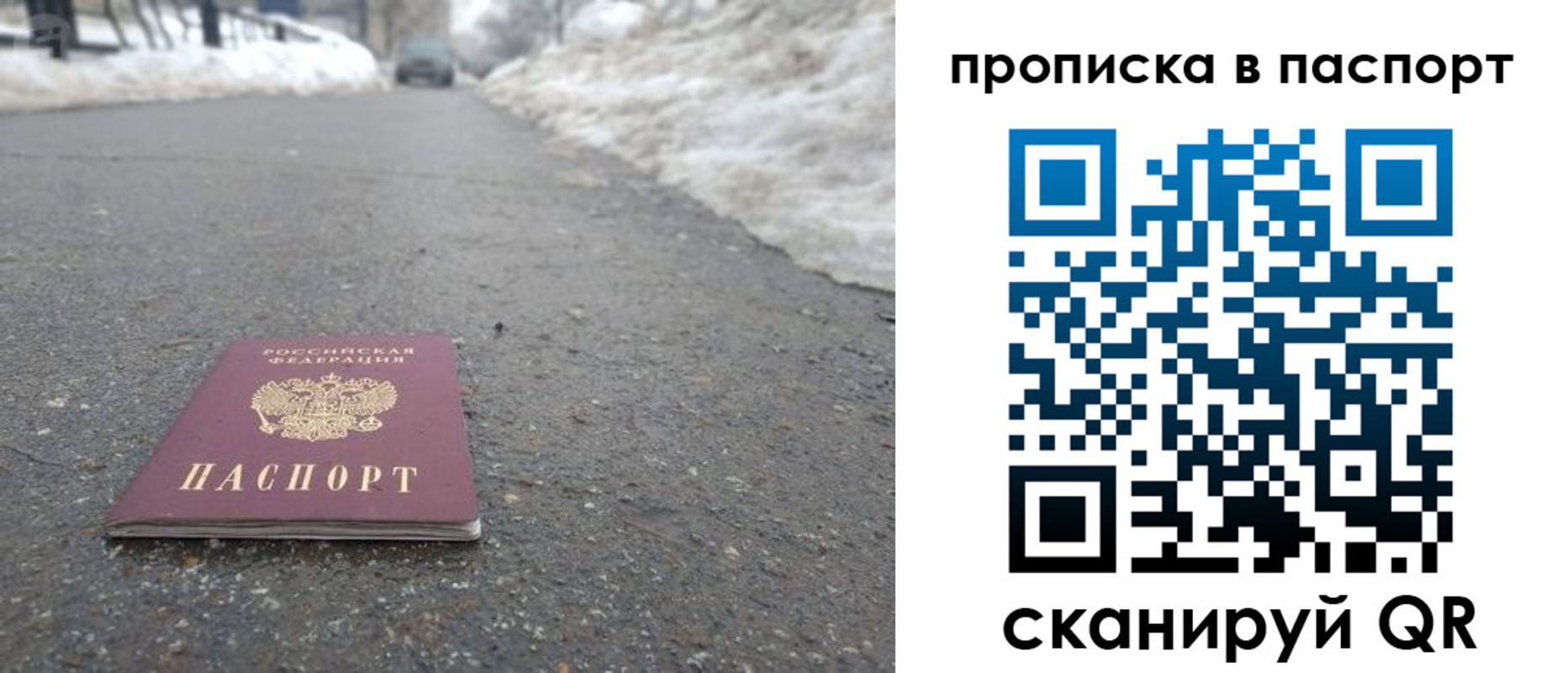 временная регистрация купить в Орске