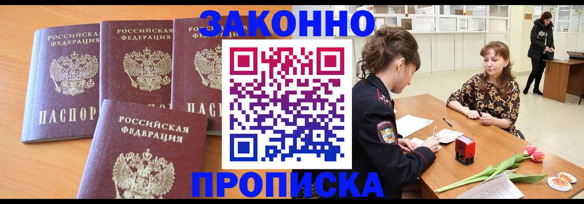 прописка гарантия в Орске