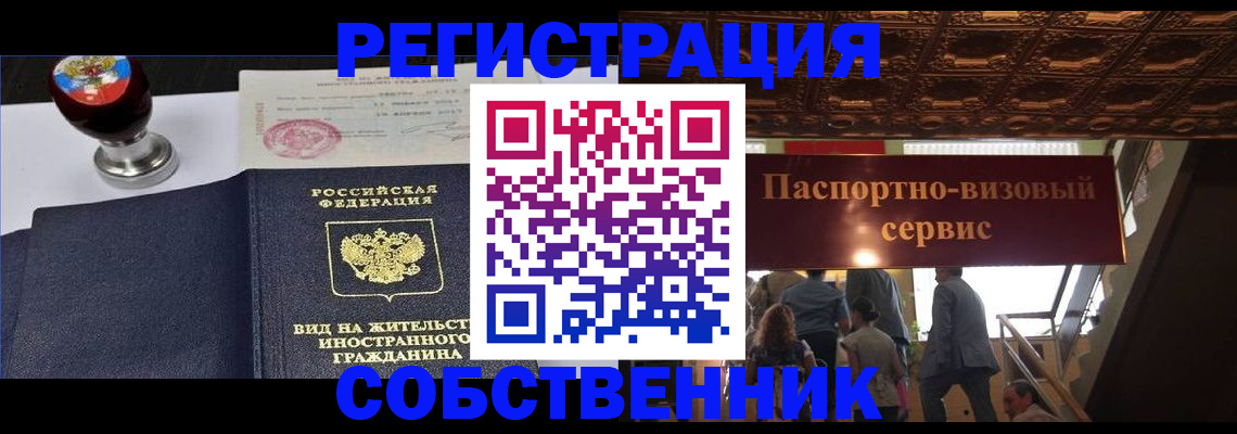 прописка для школы в Орске