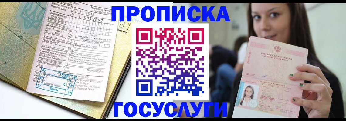 прописка гарантия в Орске