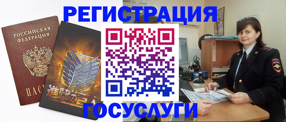 временная регистрация в Орске