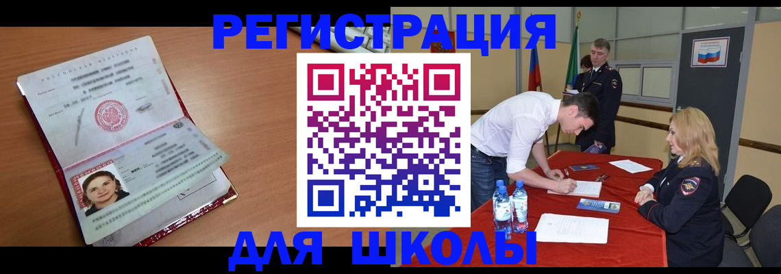 прописка ребенка в Орске