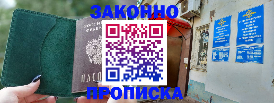 пропишу в квартире в Орске