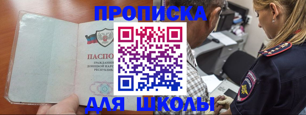 прописка ребенка в Орске
