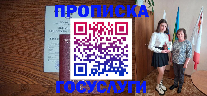 временная регистрация адрес в Орске