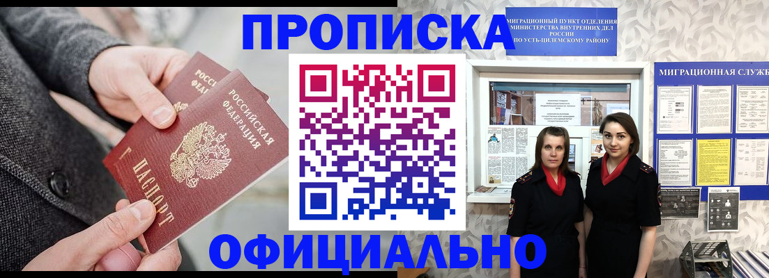 прописка для школы в Орске