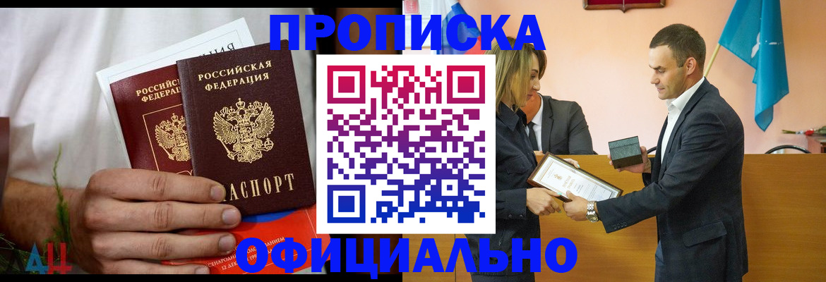 временная регистрация купить в Орске