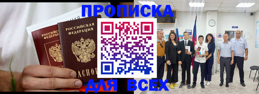 прописка от собственника в Орске