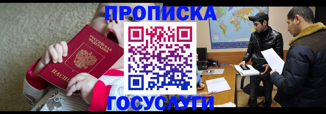 прописка для школы в Орске