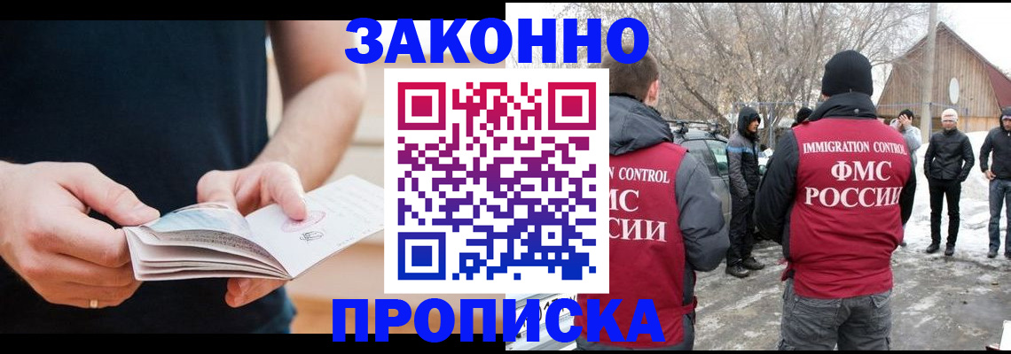 временная регистрация собственник в Орске