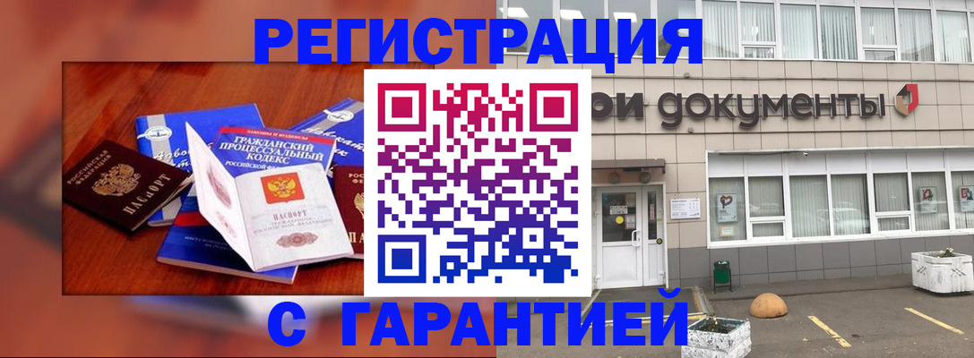 временная регистрация для школы в Орске